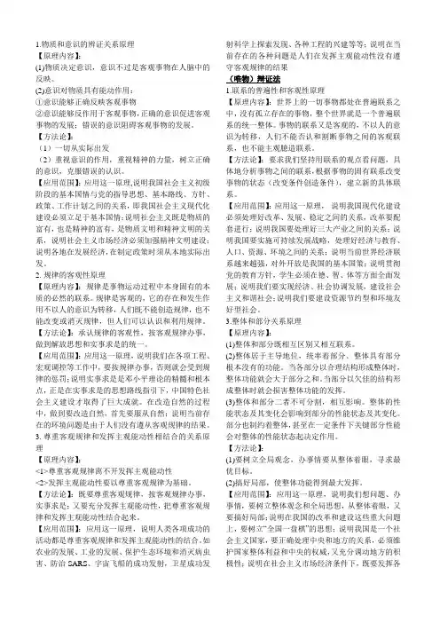 1.物质和意识的辨证关系原理