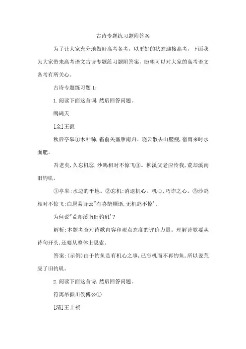 古诗专题练习题附答案