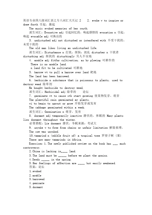 英语专业四八级词汇表之专八词汇天天记2_1