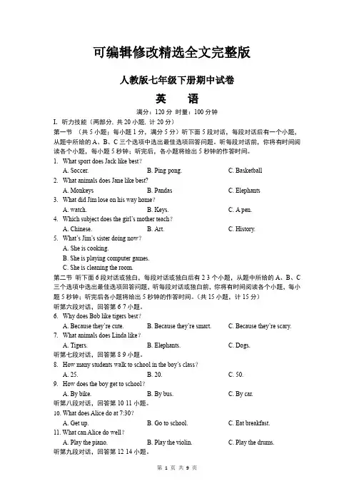 人教版七年级英语下册期中试卷(含答案)精选全文完整版