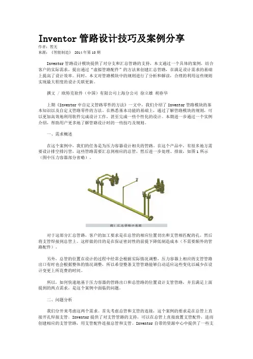 Inventor管路设计技巧及案例分享
