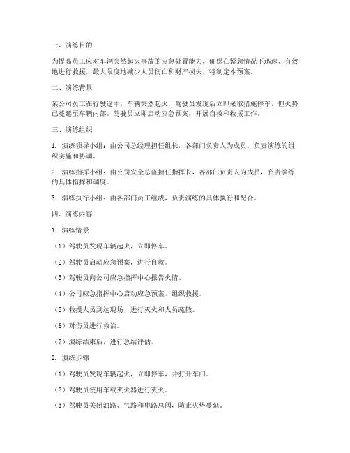 车辆突然起火应急预案演练