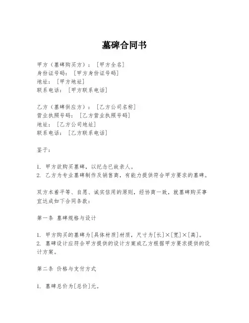 墓碑合同书
