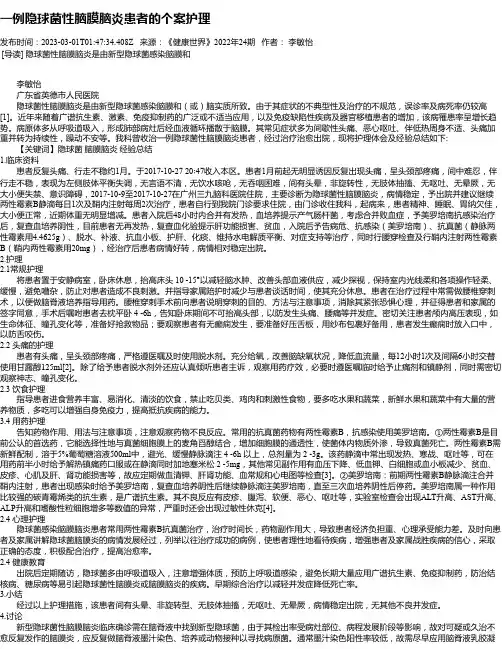 一例隐球菌性脑膜脑炎患者的个案护理