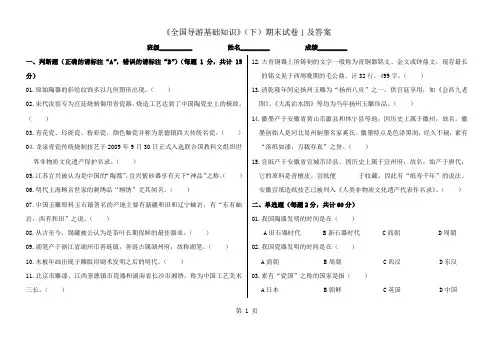 全国导游基础知识下期末试卷1及答案