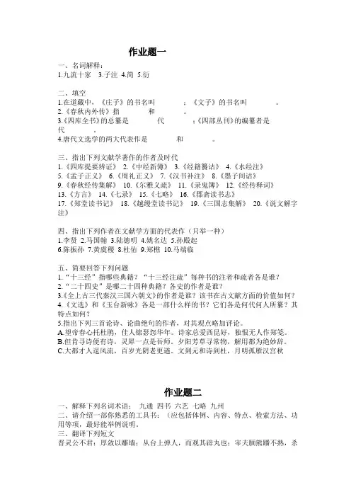 各大学历史文献学试题
