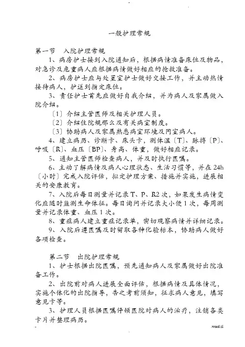 一般护理常规