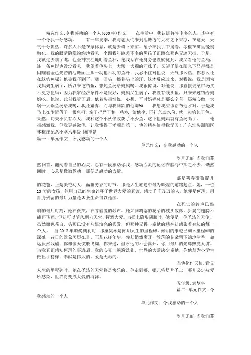 令我感动的一个人(600字)作文