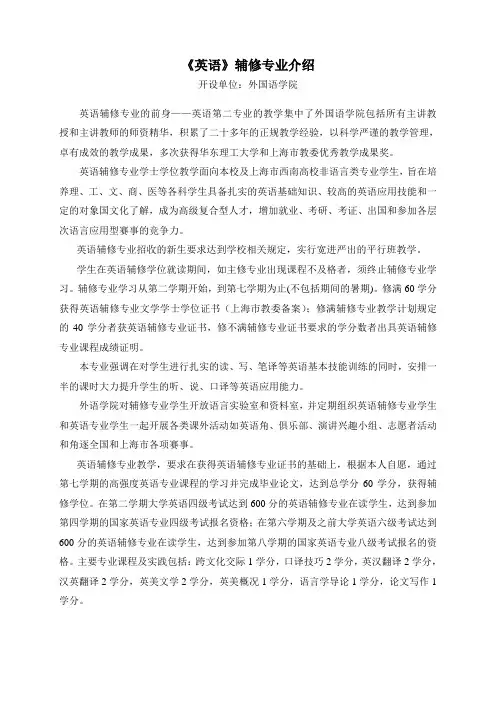 英语辅修专业介绍