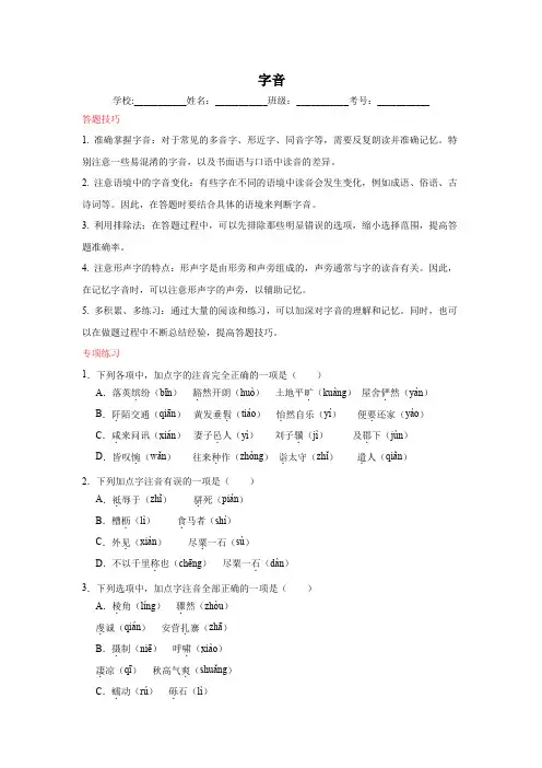 专题01字音语文八年级下学期期末答题技巧专项练习(原卷版)
