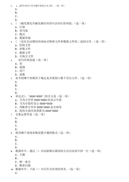 Oracle-笔试题目带复习资料