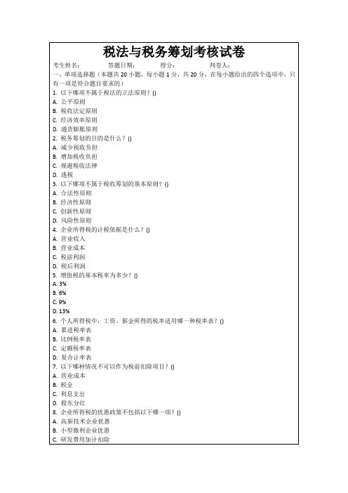 税法与税务筹划考核试卷