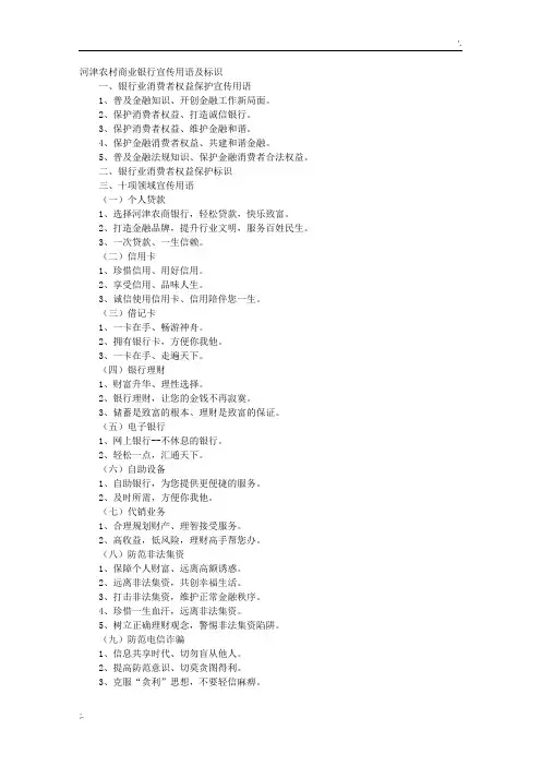 银行旺季营销口号标语
