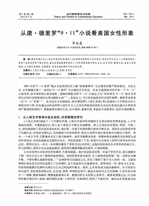 从唐·德里罗“9·11”小说看美国女性形象