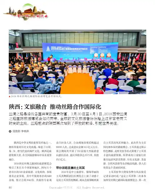 陕西：文旅融合推动丝路合作国际化