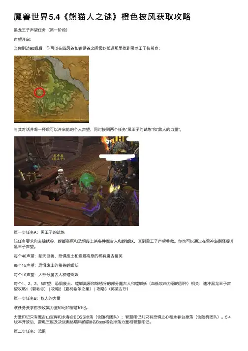 魔兽世界5.4《熊猫人之谜》橙色披风获取攻略