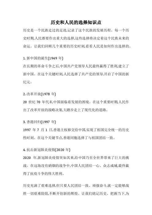 历史和人民的选择知识点