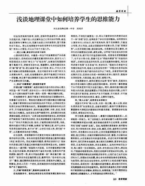 浅谈地理课堂中如何培养学生的思维能力