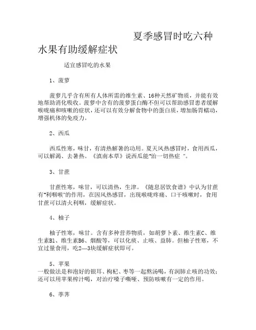 夏季感冒时吃六种水果有助缓解症状