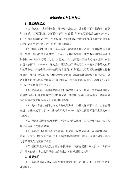 砖基础施工方案及方法
