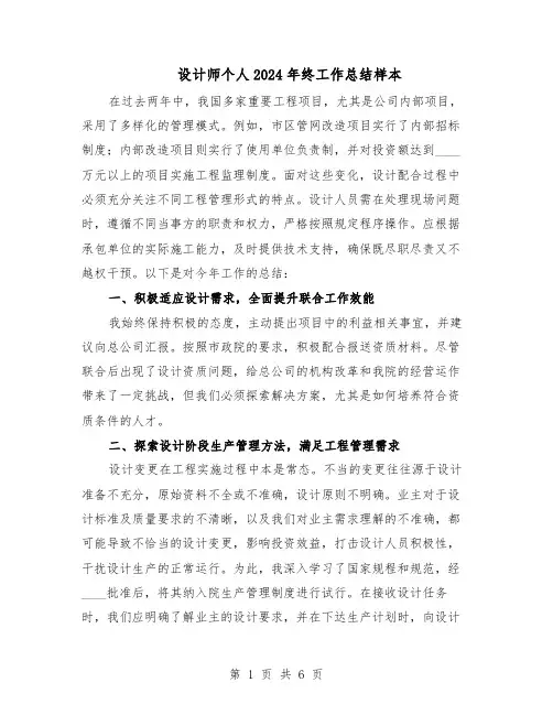 设计师个人2024年终工作总结样本（四篇）
