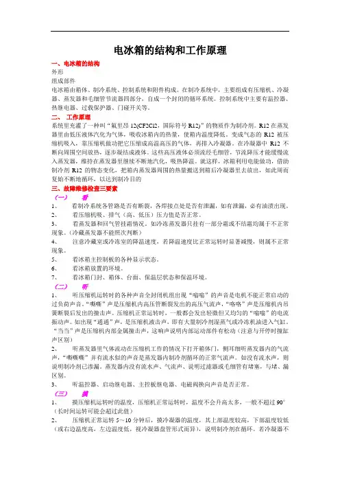 电冰箱的结构和工作原理