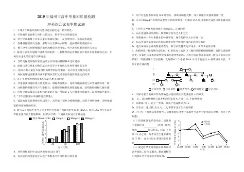 福州市高三2019.3市质检理综卷生物试题 - 副本
