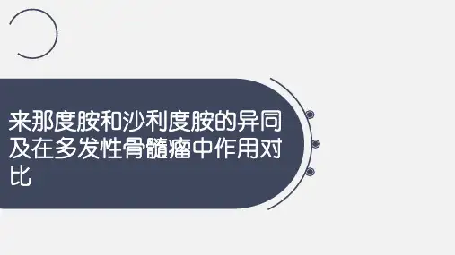 沙利度胺