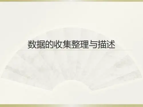 人教版数学七年级复习课件数据的收集整理与描述(61张ppt)
