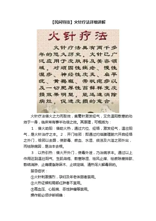 【民间特技】火针疗法详细讲解