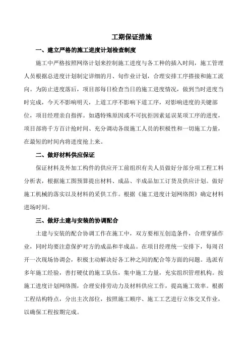 工期保证措施