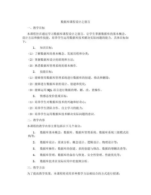 数据库课程设计之留言