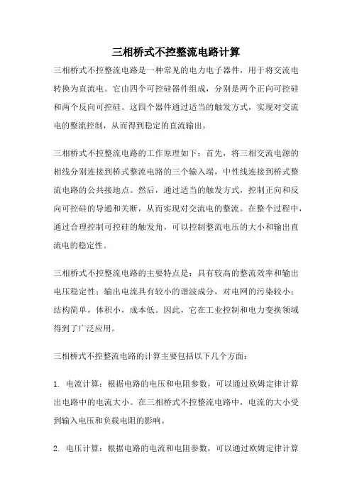 三相桥式不控整流电路计算