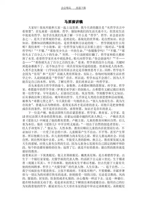 马克思主义原理课演讲稿