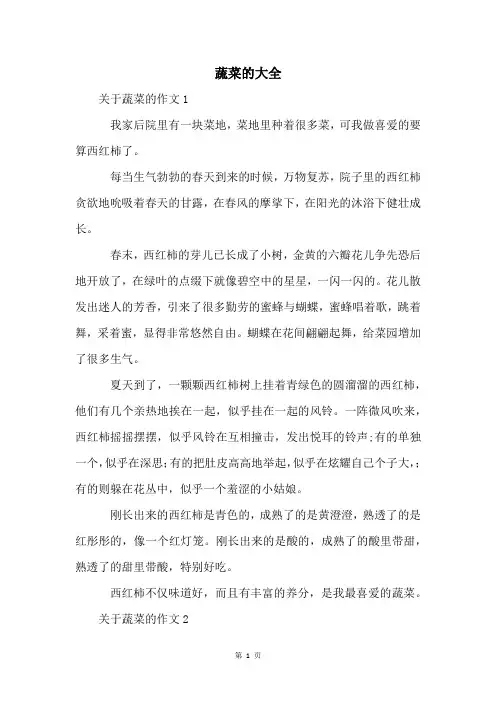 蔬菜的大全