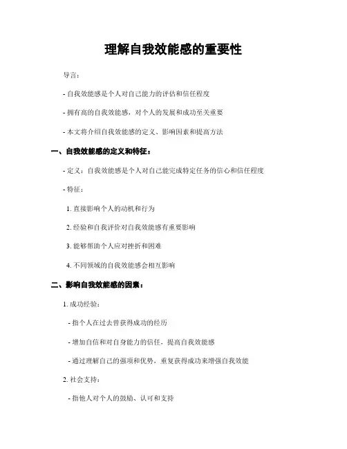 理解自我效能感的重要性