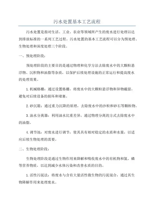 污水处置基本工艺流程