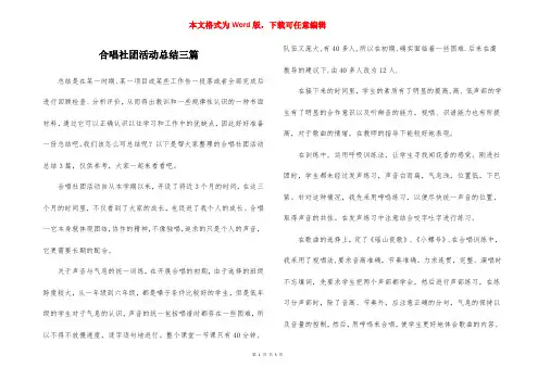 合唱社团活动总结三篇