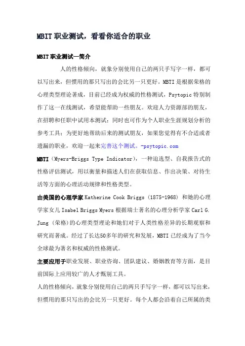 MBTI职业性格测试