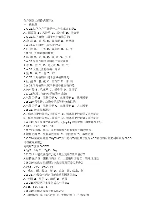 花卉园艺工理论试题
