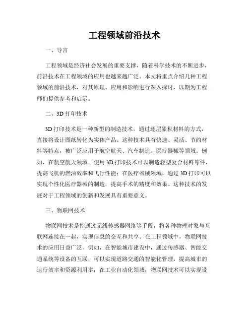工程领域前沿技术
