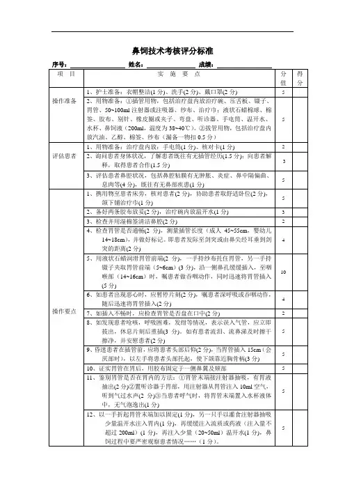 鼻饲技术考核标准