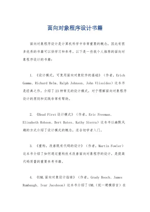 面向对象程序设计书籍
