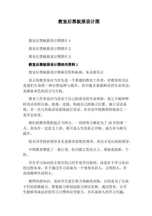 教室后黑板报设计图