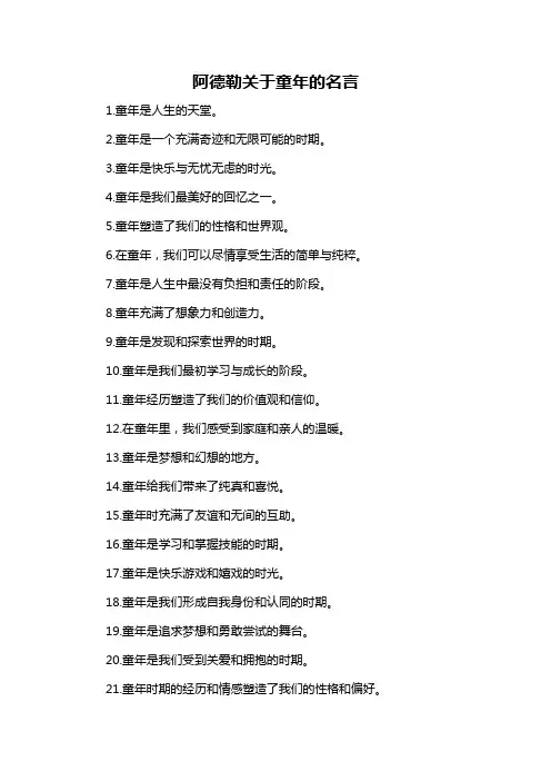 阿德勒关于童年的名言-概念解析以及定义