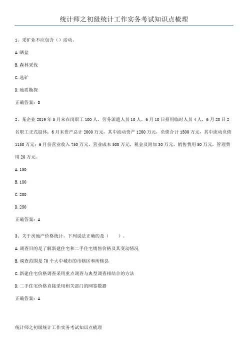 统计师之初级统计工作实务考试知识点梳理