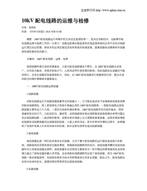10kV配电线路的运维与检修