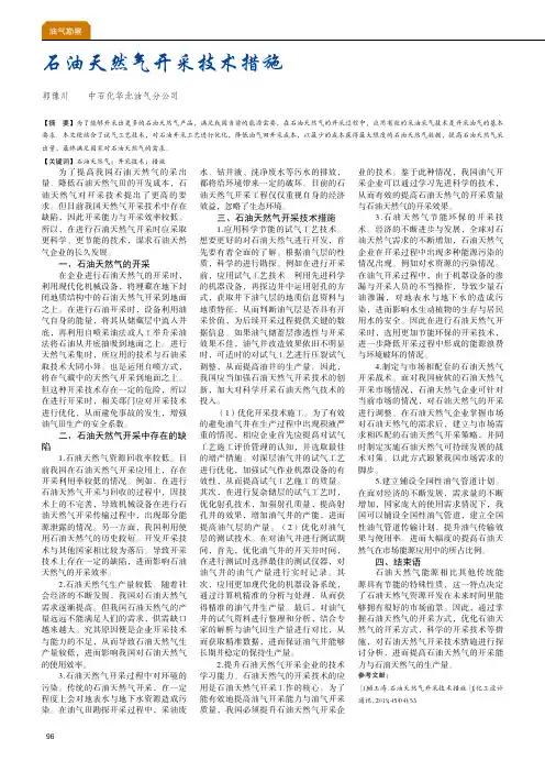 石油天然气开采技术措施