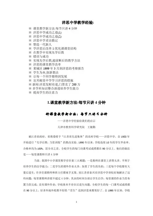 洋思中学教学经验[1]