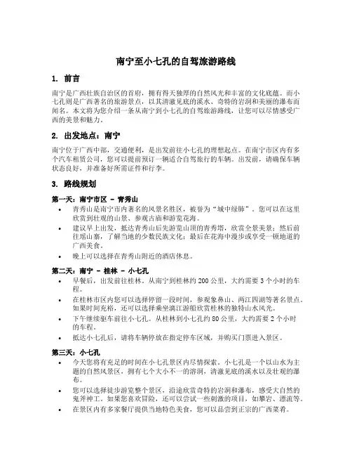 南宁至小七孔的自驾旅游路线
